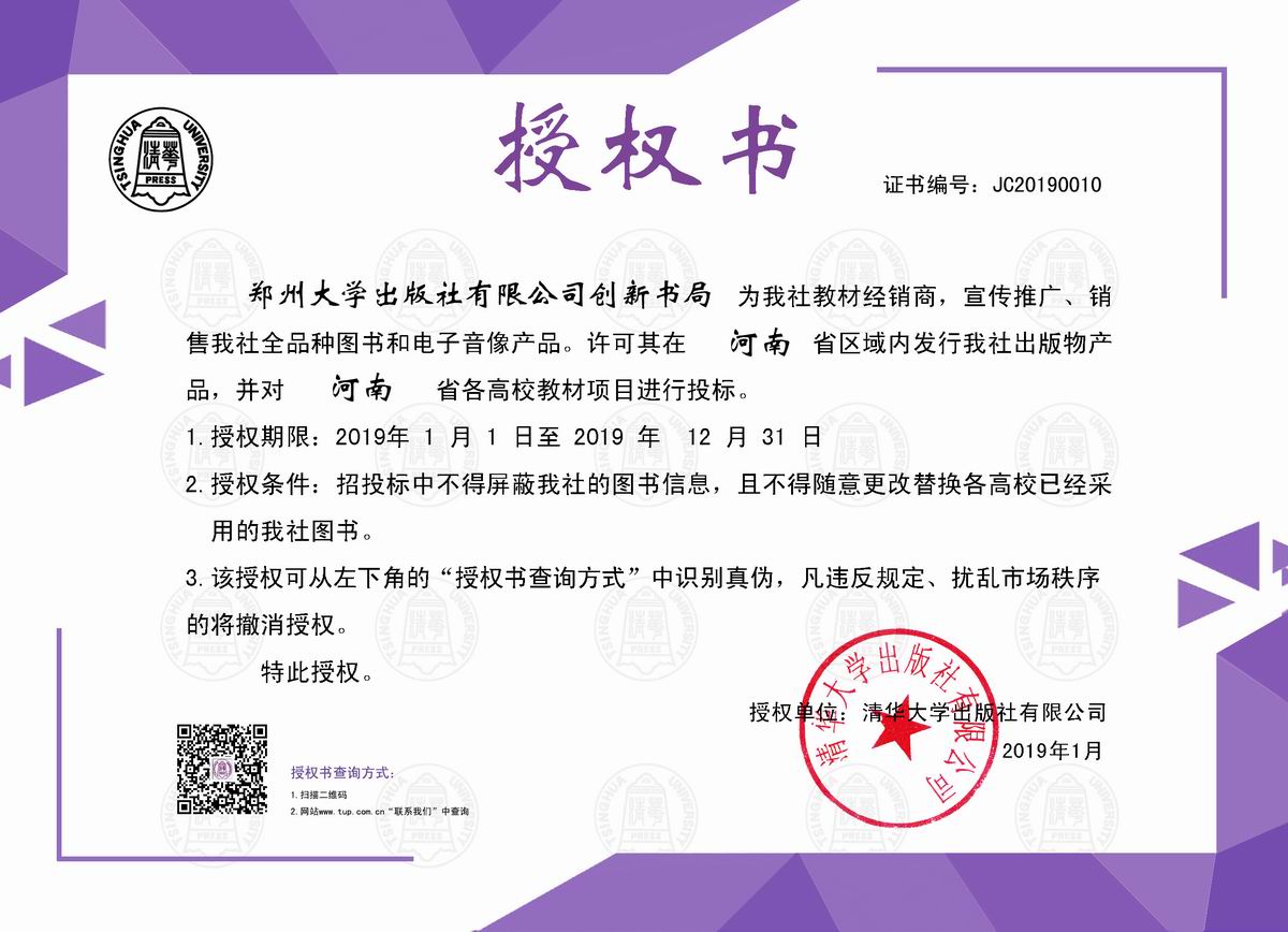郑州大学出版社有限公司创新书局授权书