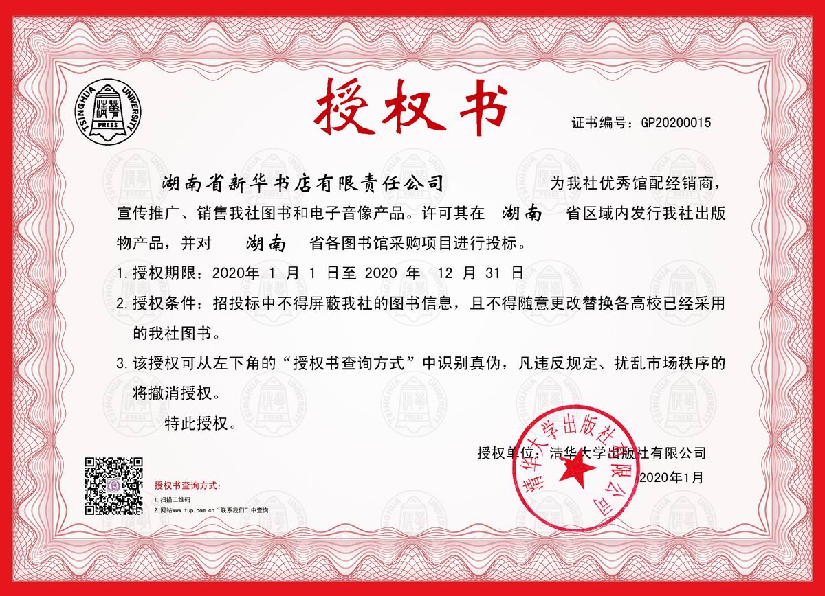 湖南省新华书店有限责任公司授权书