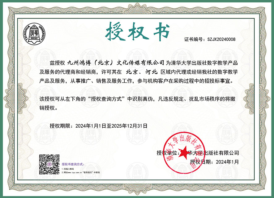 九州鸿博（北京）文化传媒有限公司授权书