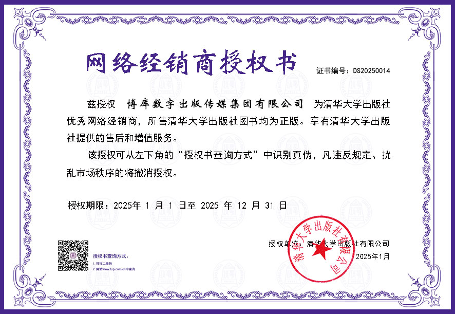 博库数字出版传媒集团有限公司授权书