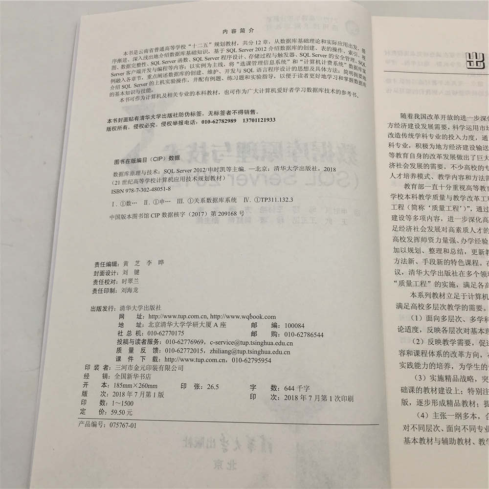 清华大学出版社 图书详情 数据库原理与技术 Sql Server 12