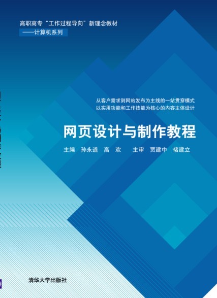 网页设计与制作教程