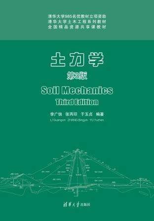 注册岩土工程考试 经典土力学复习资料 分享下载