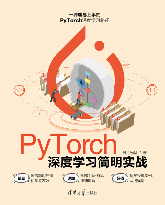 掌握深度学习的基础