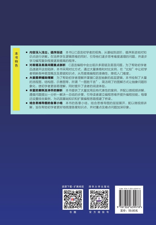 深入浅出c语言程序设计第2版