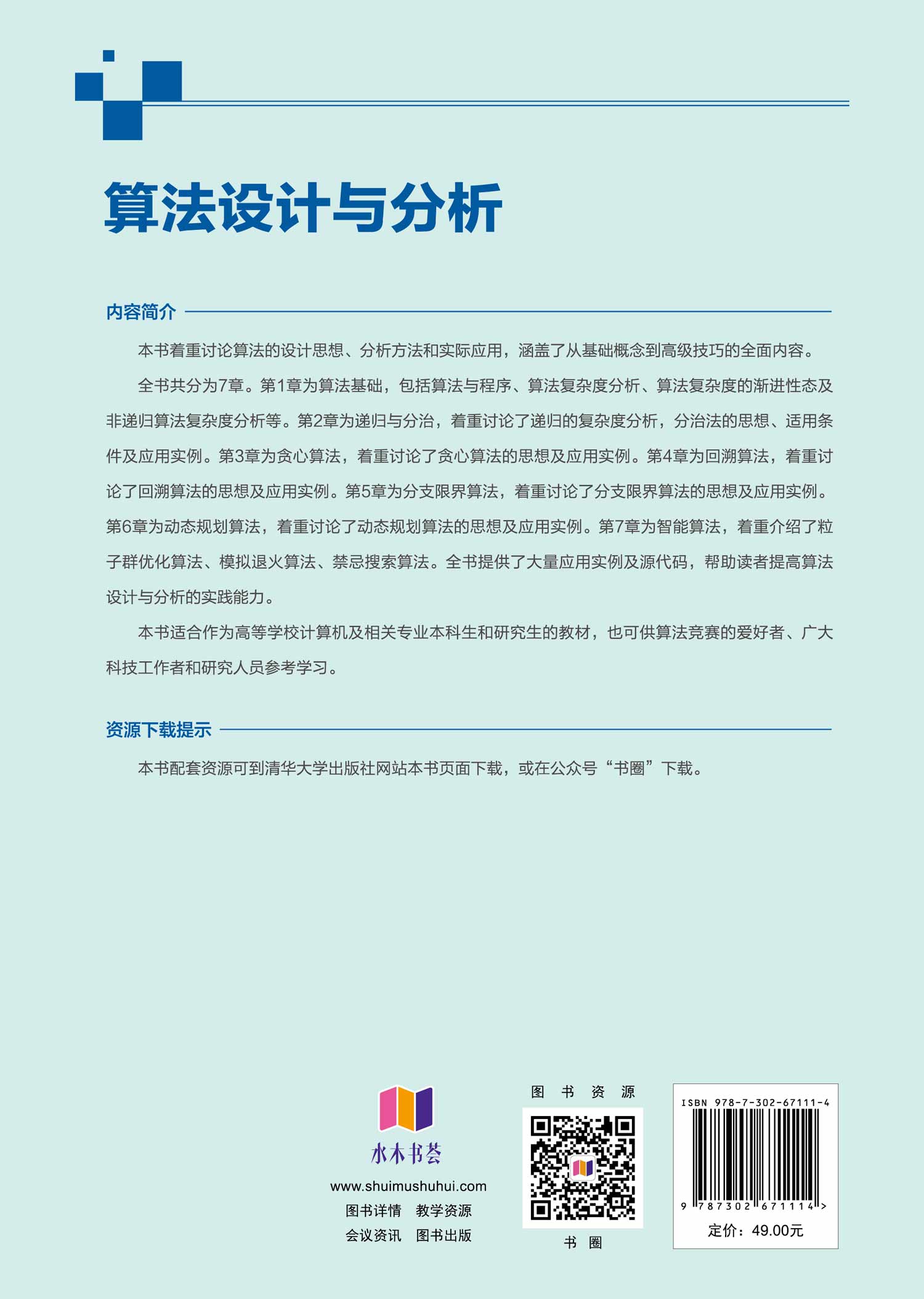 算法设计与分析