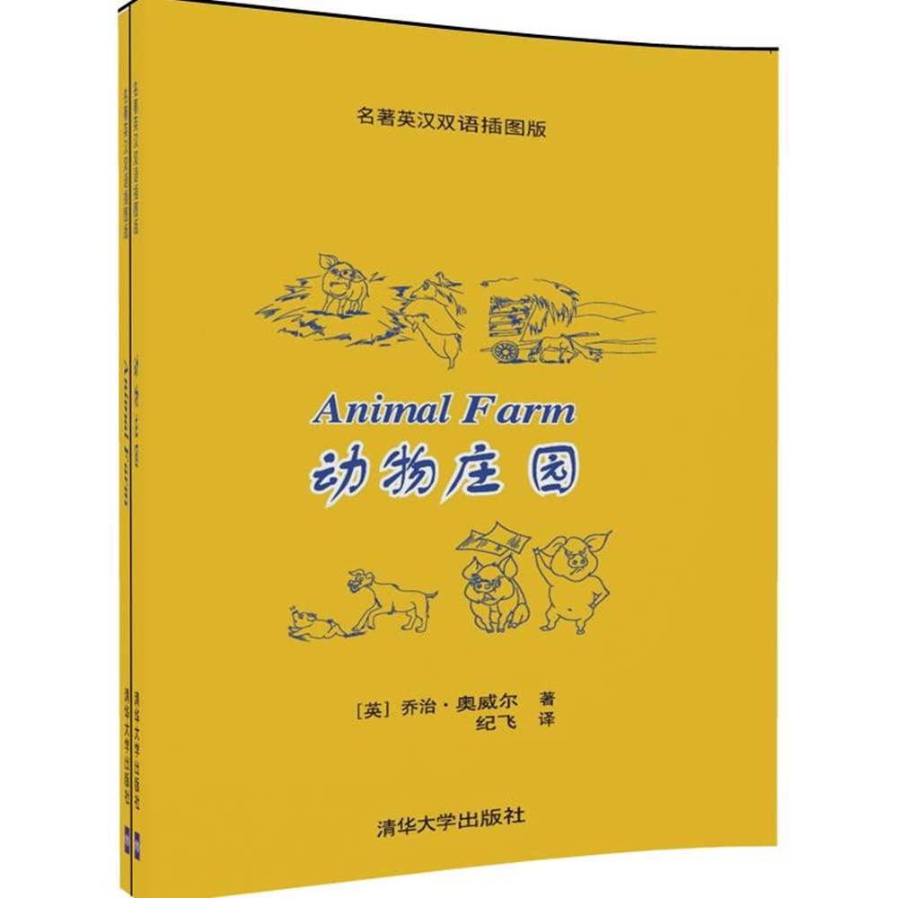 前 言 乔治奥威尔(George Orwell,19031950),原名艾里克阿瑟布莱尔 (Eric Arthur Blair),英国著名小说家、散文家、评论家。 1903年6月25日,奥威尔于出生在印度一个没落的英国家庭,父亲是英帝国在印度的一个职位低下的文职官员。奥威尔自幼体弱多病,但天资聪颖,11岁时就在报纸上发表诗作。1917年奥威尔获奖学金进入著名的伊顿公学就读,成绩优异,还在学校刊物上发表文章。1922年奥威尔开始在印度皇家警察驻缅甸部队服役,由于反感英帝国的殖民统治,于1927