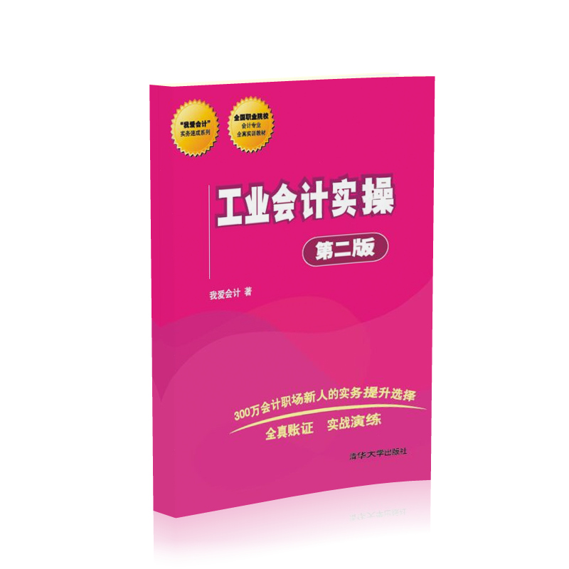 我愛會計 (我愛會計手工全盤賬答案)