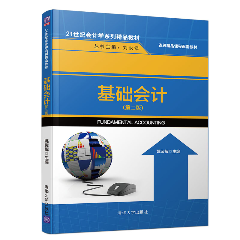 會計書本費 (會計科目書籍)