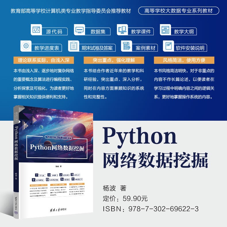 9787302696223-Python网络数据挖掘.jpg