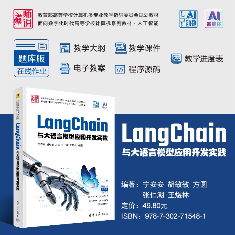 海报800-LangChain与大语言模型应用开发实践.jpg