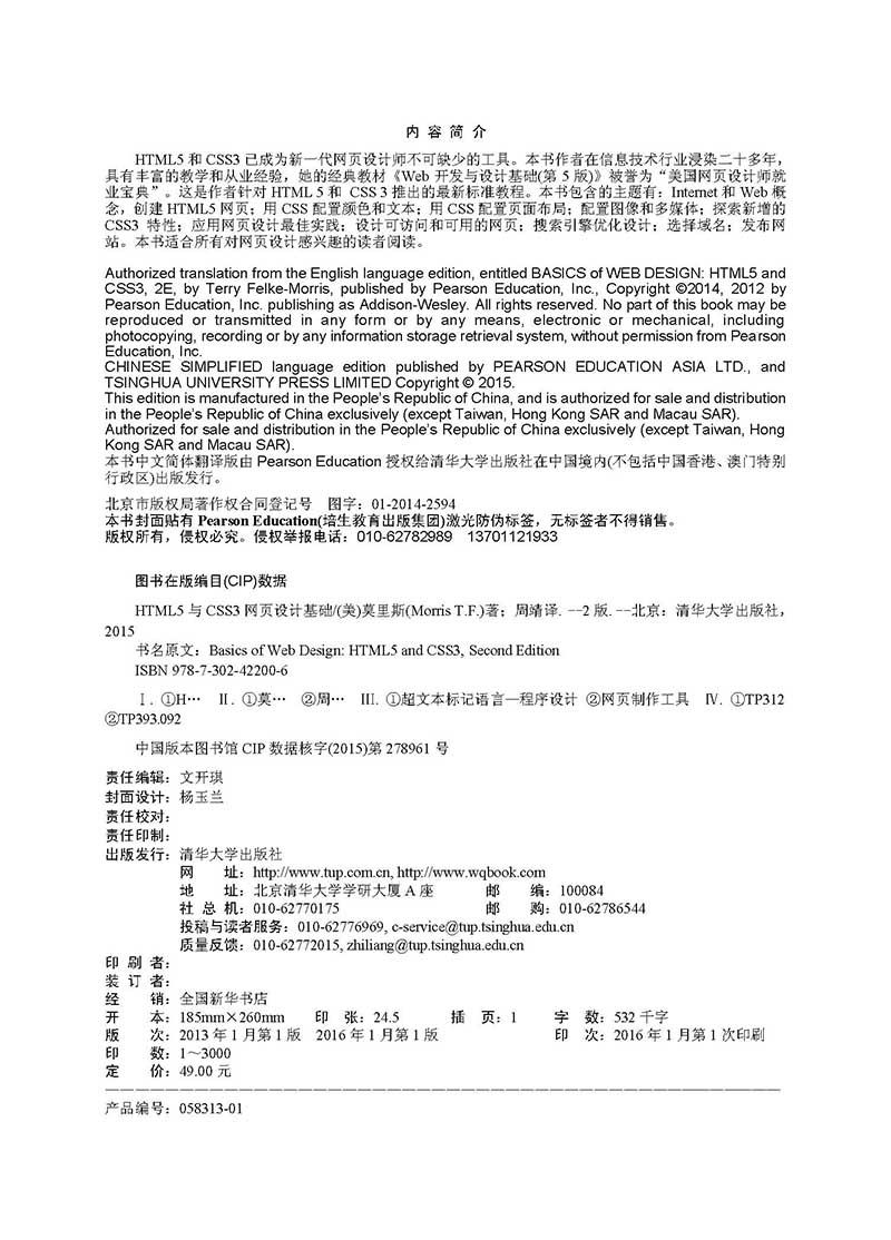清华大学出版社-图书详情-《HTML5与CSS3网页设计基础（第2版）》