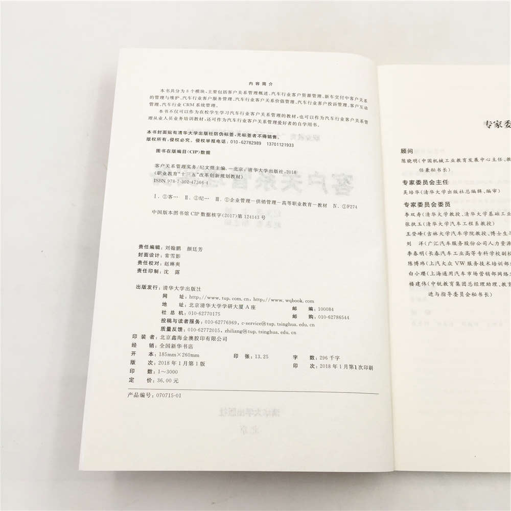 清华大学出版社-图书详情-《客户关系管理实务》