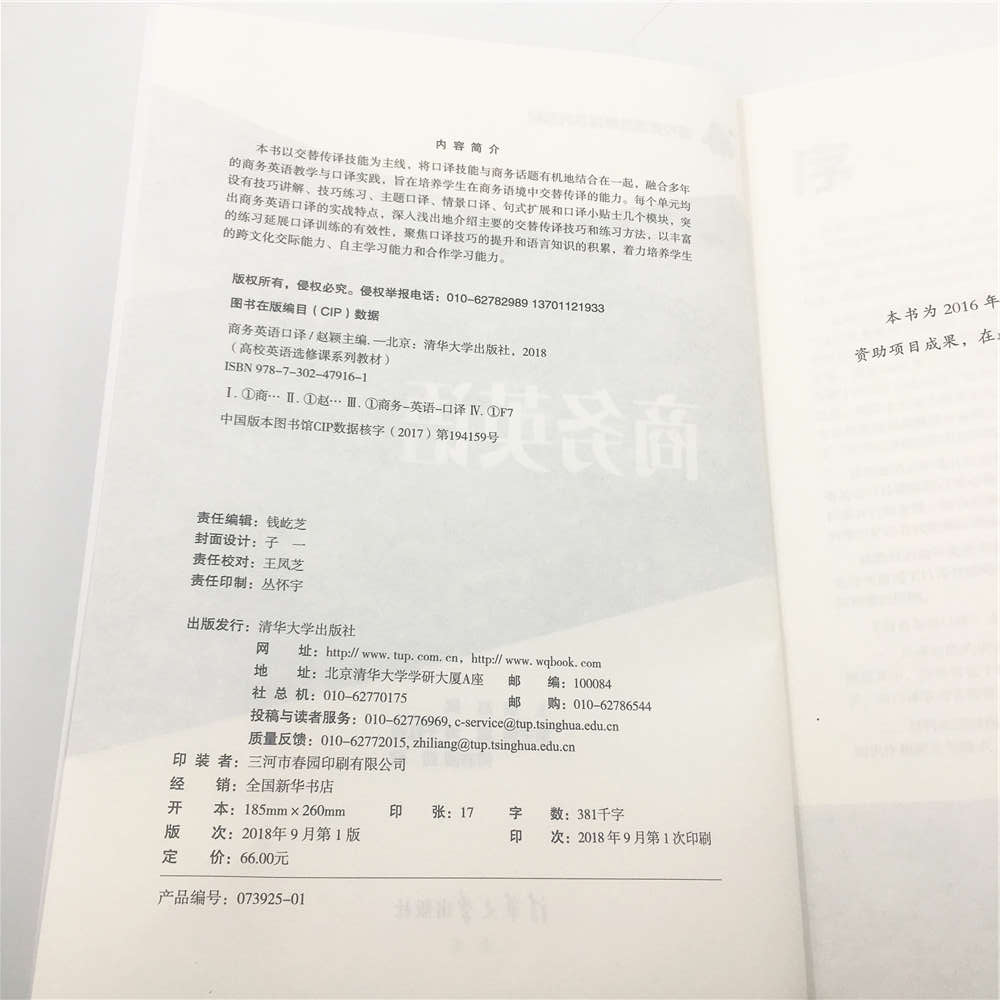 清华大学出版社-图书详情-《商务英语口译》