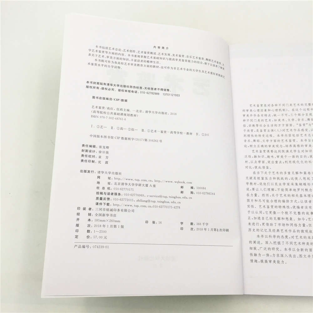 清华大学出版社-图书详情-《艺术鉴赏》