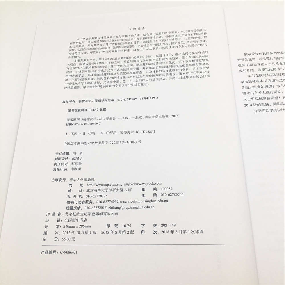 清华大学出版社-图书详情-《展示陈列与视觉设计（第2版）》