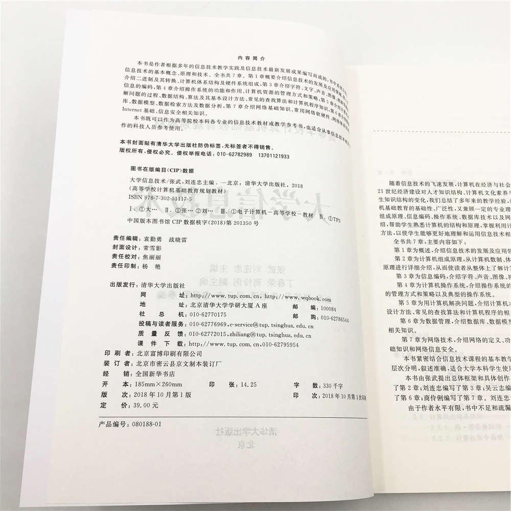 清华大学出版社-图书详情-《大学信息技术》