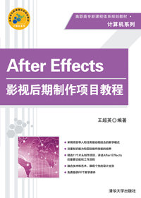 清华大学出版社-图书详情-《After Effects影视后期制作项目教程》