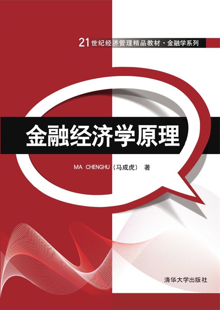 金融经济学原理