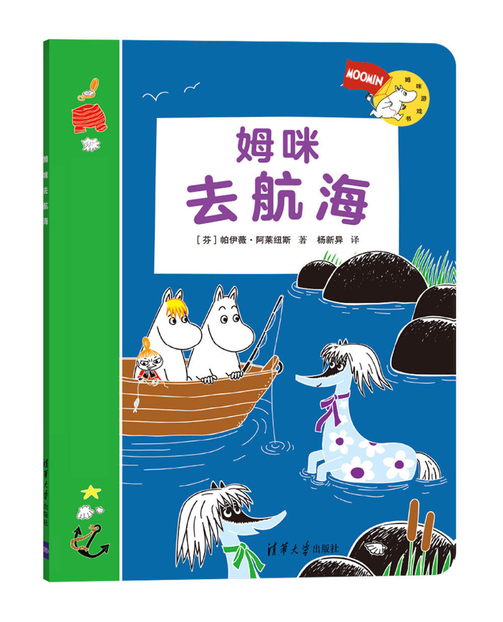清华大学出版社-图书详情-《姆咪去航海》