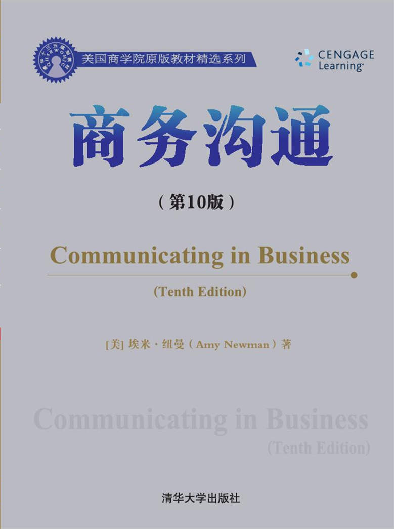 商务沟通(第10版)