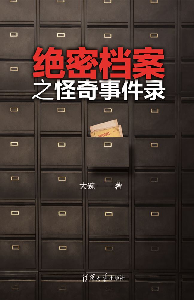 来源于悬疑纪实类音频节目《绝密档案》 喜马拉雅 蜻蜓