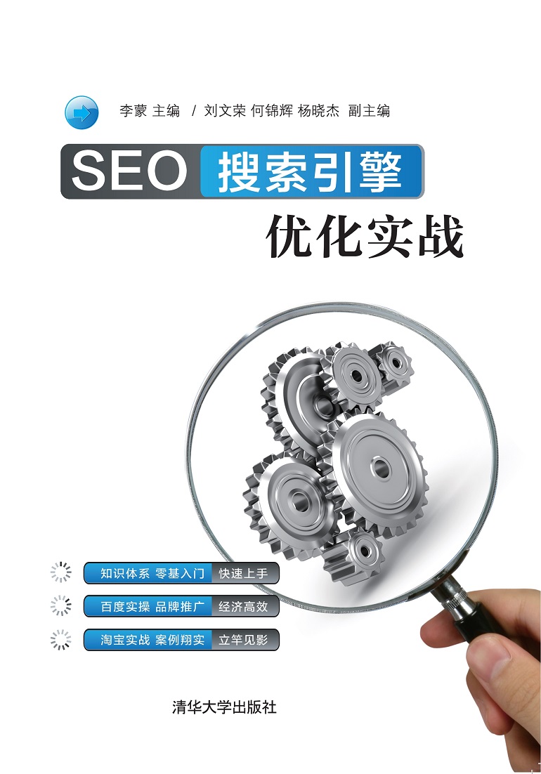 seo搜索引擎优化实战