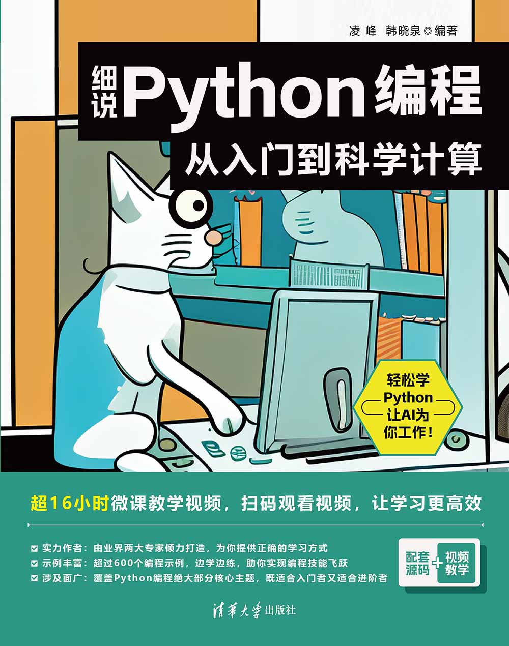 清华大学出版社--图书详情