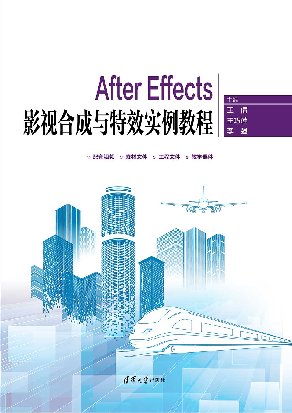 清华大学出版社--图书详情