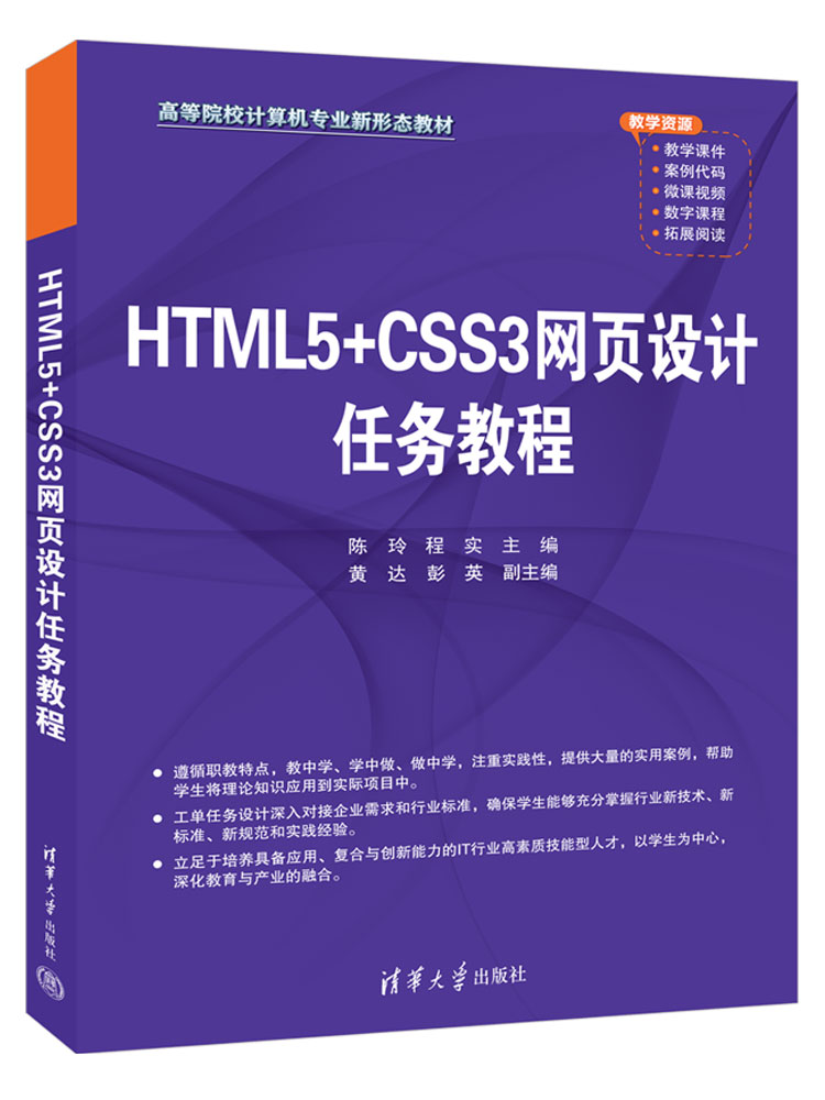 Html/css 书 清华大学出版社--图书详情