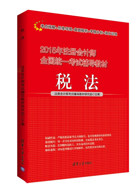 清华大学出版社-图书详情-《税法》