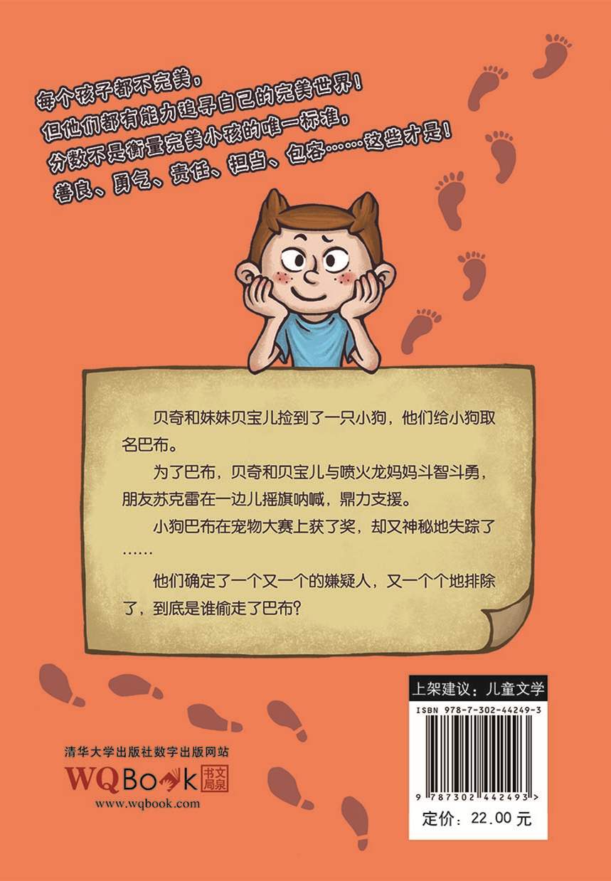 小侦探贝奇(2):小狗巴布的危机事件