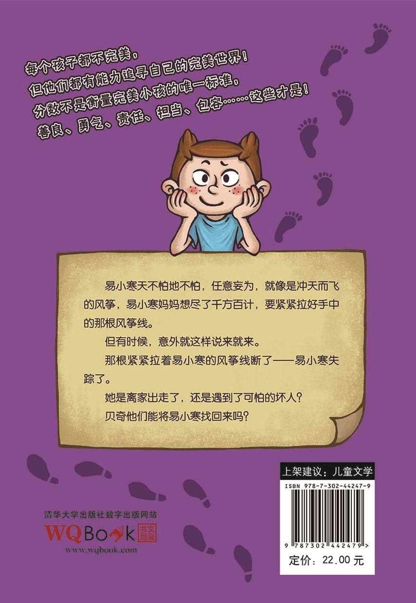 小侦探贝奇(4):易小寒失踪之谜