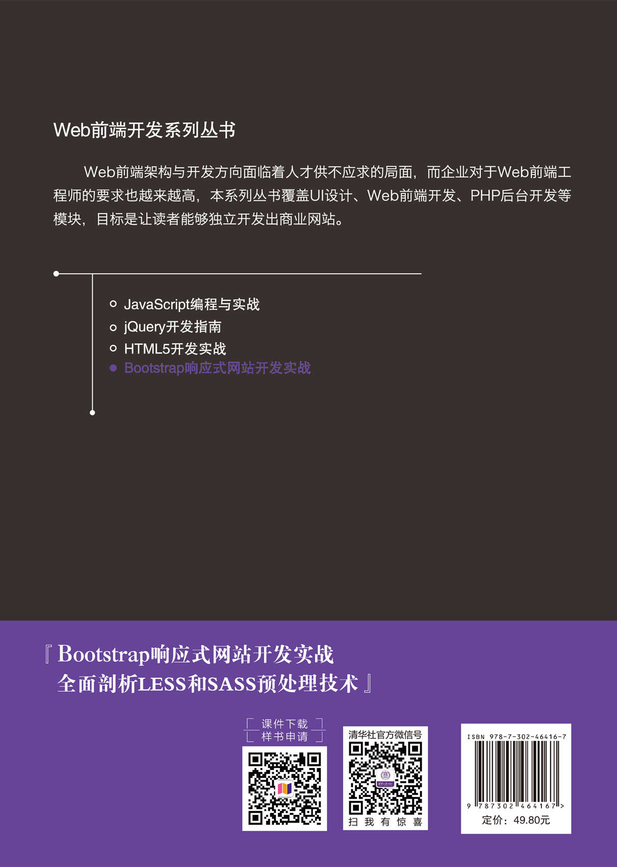 清华大学出版社-图书详情-《Bootstrap响应式网站开发实战》