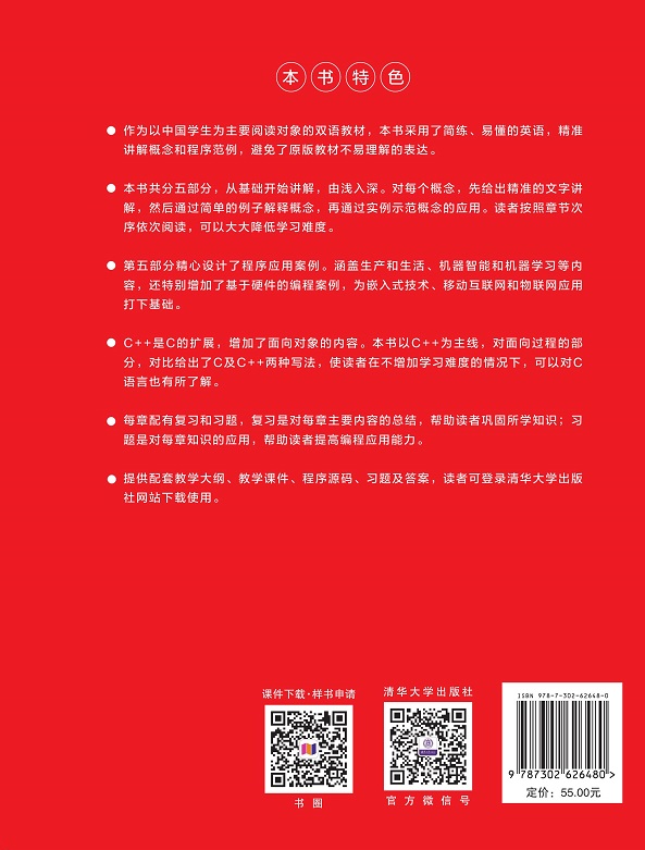 清华大学出版社-图书详情-《C/C++程序设计（C/C++ Programming）》