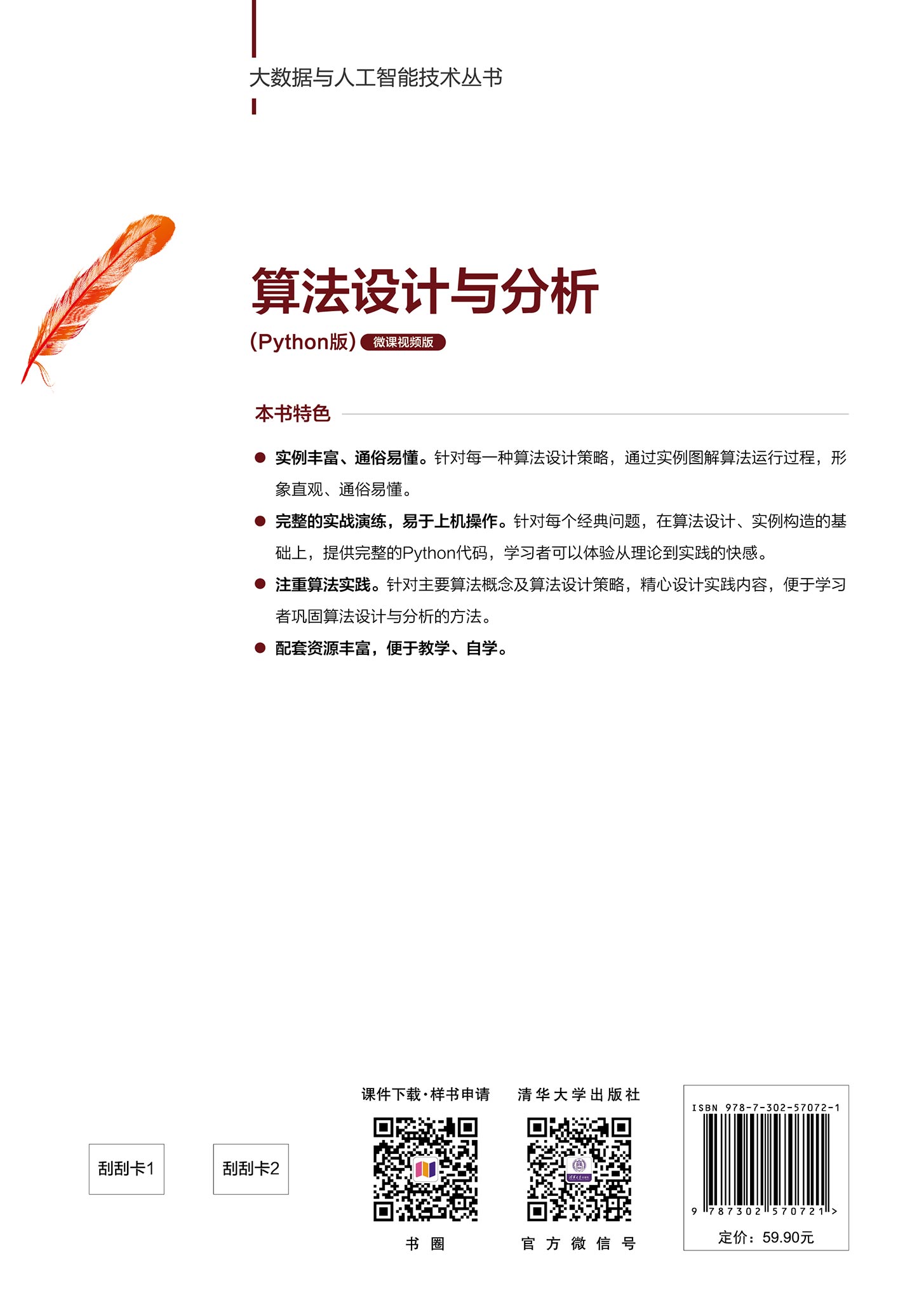 算法设计与分析