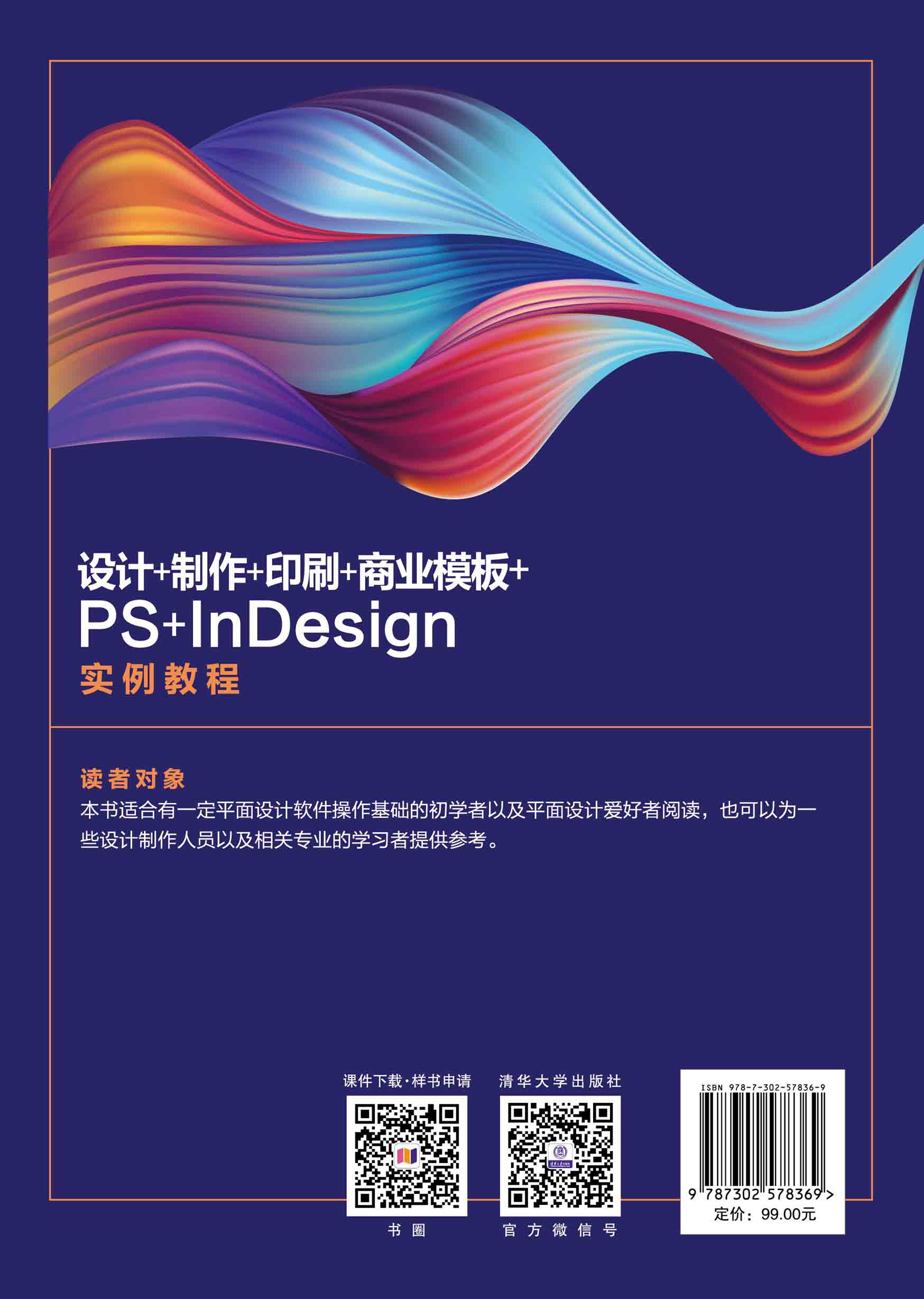 设计 制作 印刷 商业模板 ps indesign实例教程