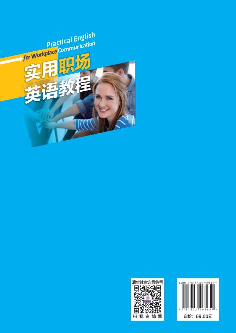 实用职场英语教程