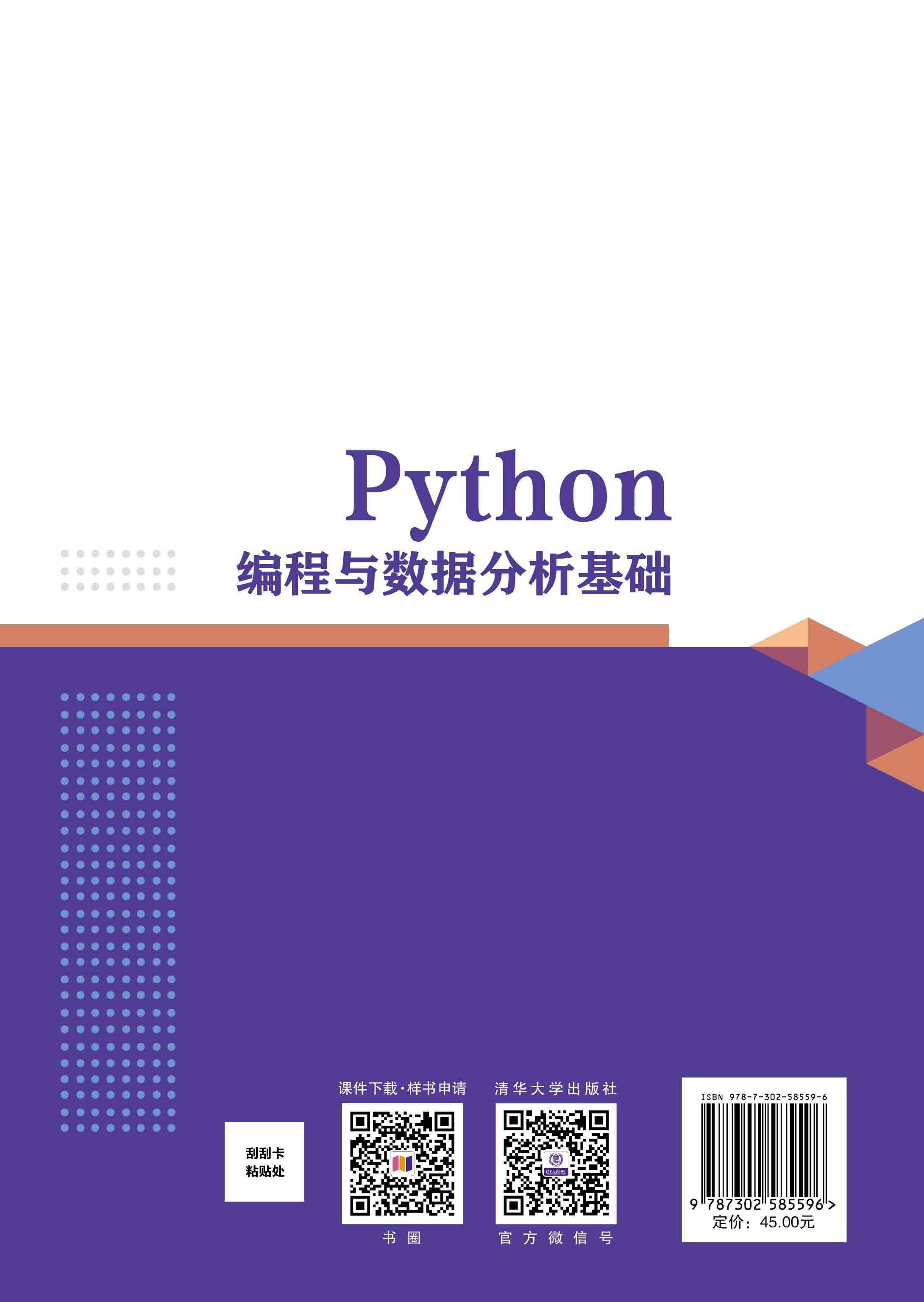 清华大学出版社--图书详情