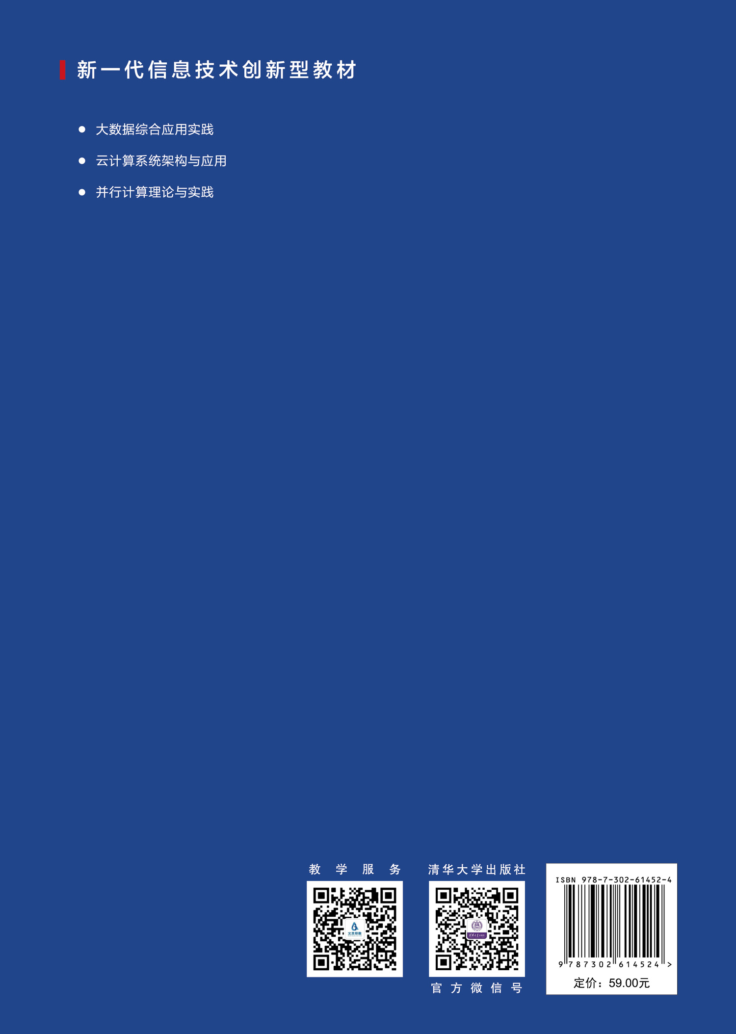 清华大学出版社--图书详情