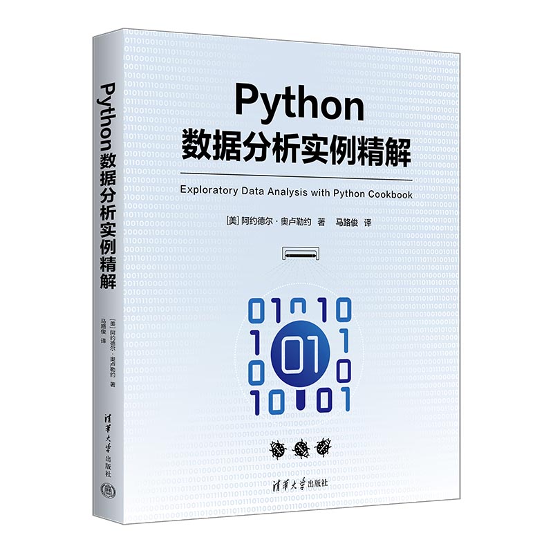 清华大学出版社-图书详情-《Python数据分析实例精解》