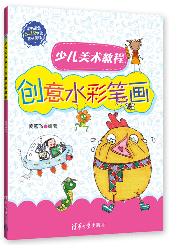少儿美术教程——创意水彩笔画