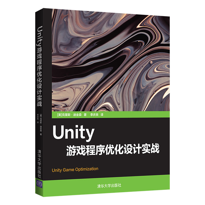 Unity 书 清华大学出版社--图书详情