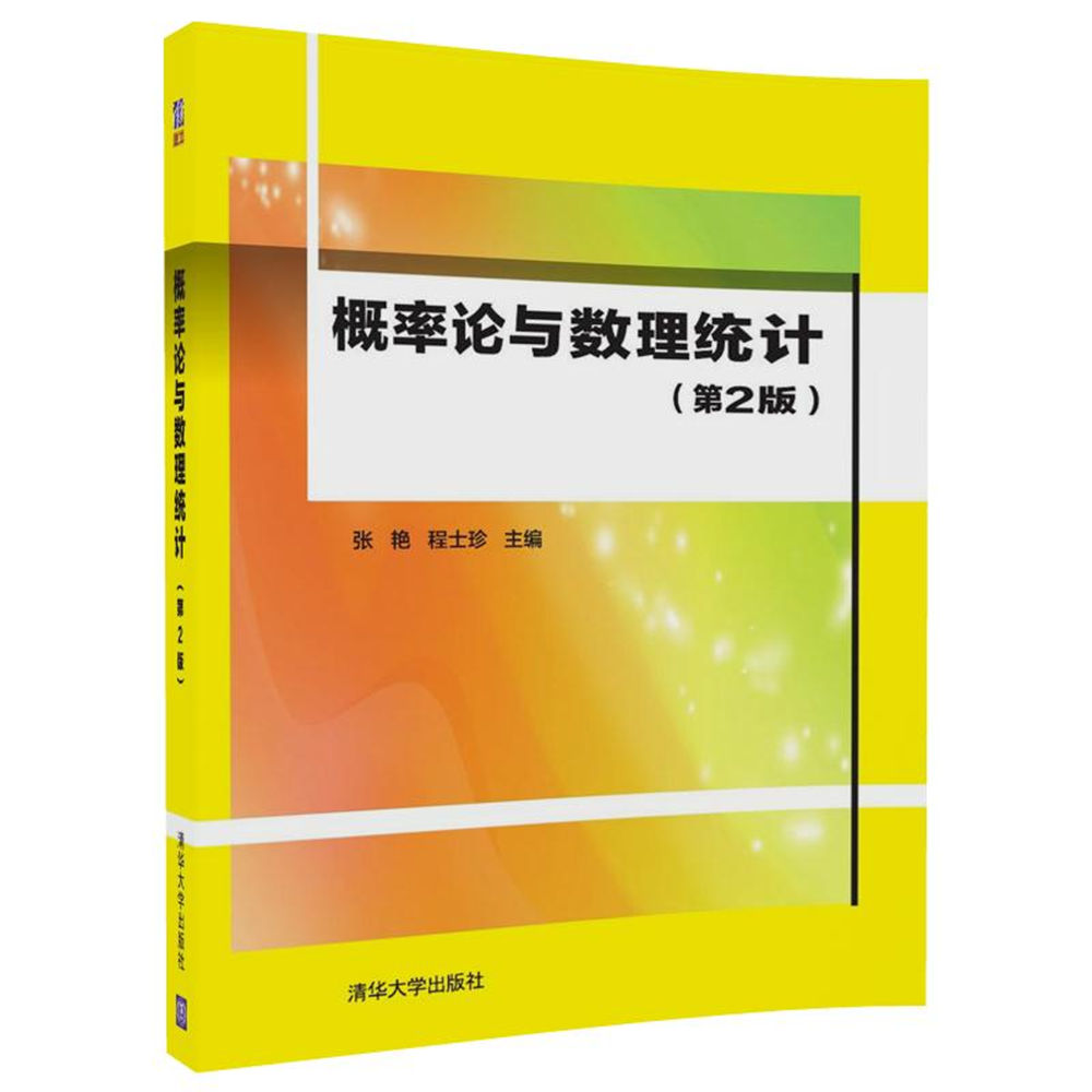 概率论与数理统计(第2版)