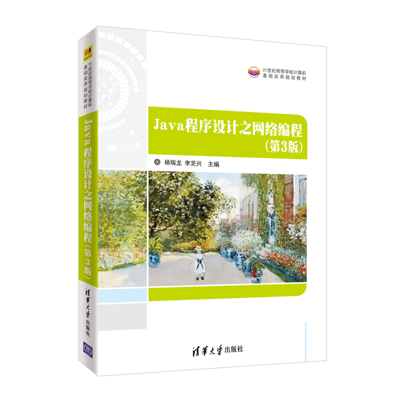 清华大学出版社--图书详情