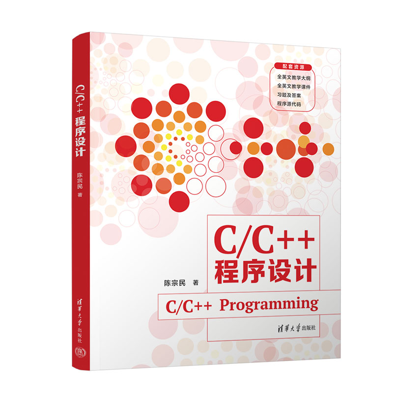 清华大学出版社-图书详情-《C/C++程序设计（C/C++ Programming）》