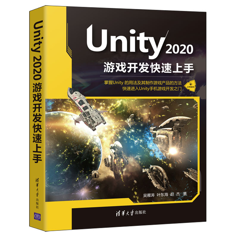 Unity 书 清华大学出版社--图书详情