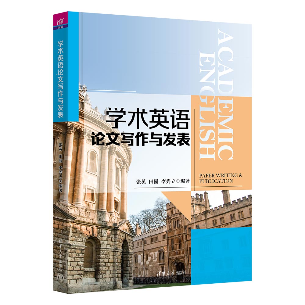 清华大学出版社--图书详情