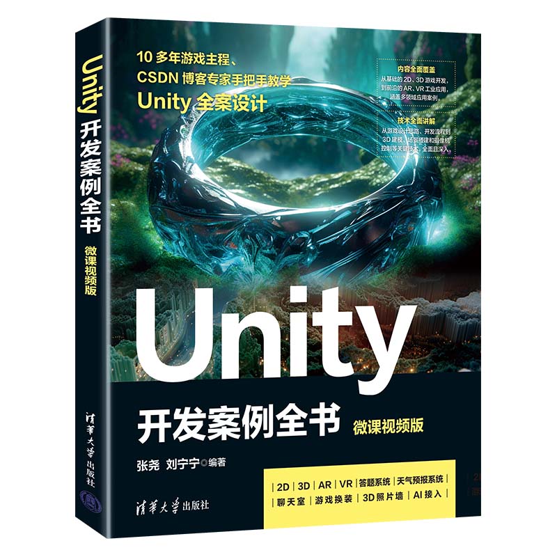 Unity 书 清华大学出版社--图书详情