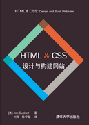 Html/css 书 清华大学出版社--图书详情